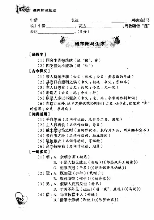 送东阳马生序
