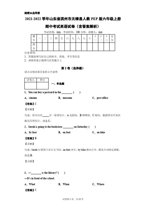 2021-2022学年山东省滨州市无棣县人教PEP版六年级上册期中考试英语试卷(含答案解析)