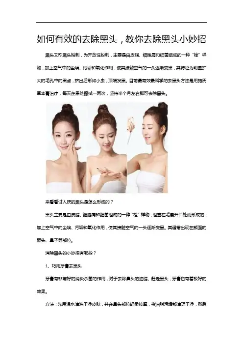 如何有效的去除黑头,教你去除黑头小妙招