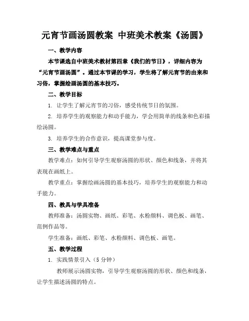 元宵节画汤圆教案中班美术教案《汤圆》