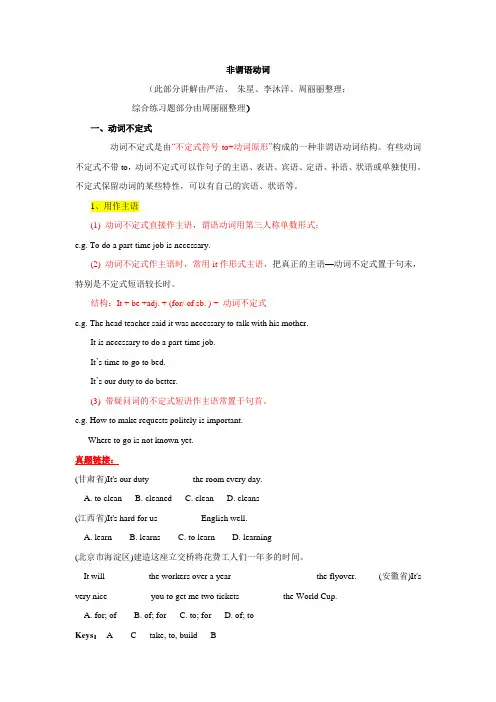 高考英语非谓语动词—新东方