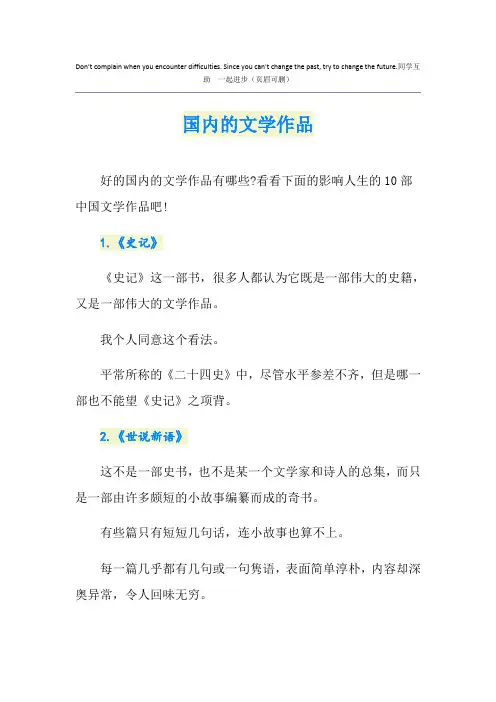 国内的文学作品