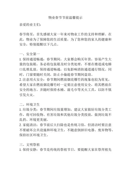 物业春节节前温馨提示
