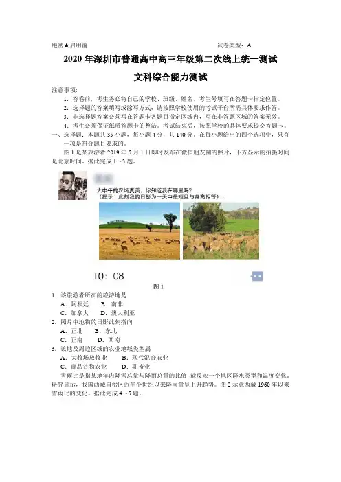 广东省深圳市2020届高三第二次线上测试文综地理试题 word含解析
