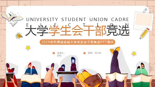 大学生学生会竞选 (79)