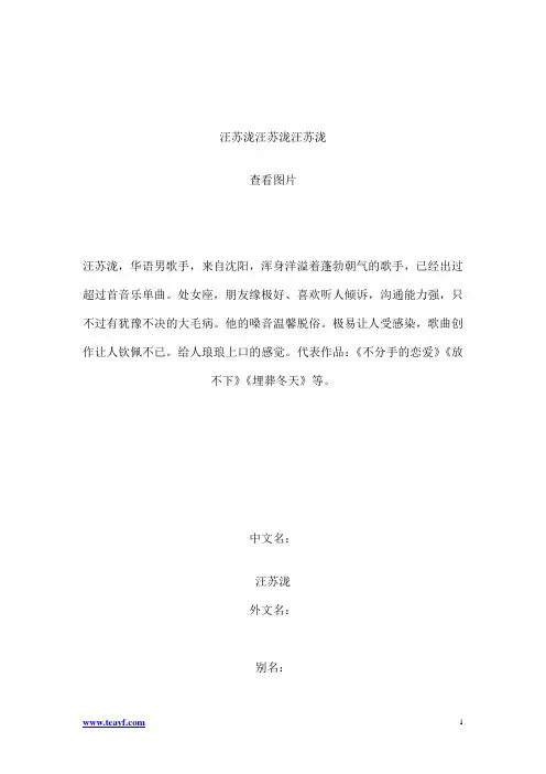 《汪苏泷》