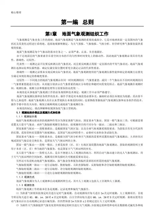 地面气象观测规范 (1-3)