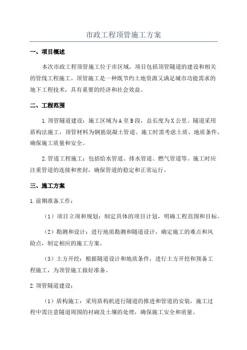 市政工程顶管施工方案
