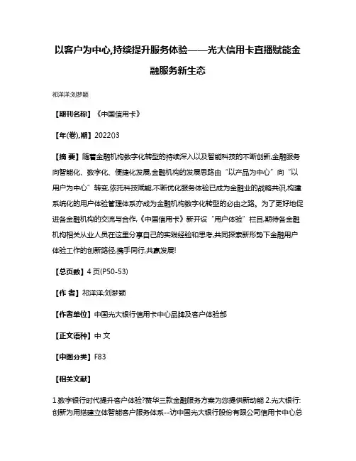 以客户为中心,持续提升服务体验——光大信用卡直播赋能金融服务新生态