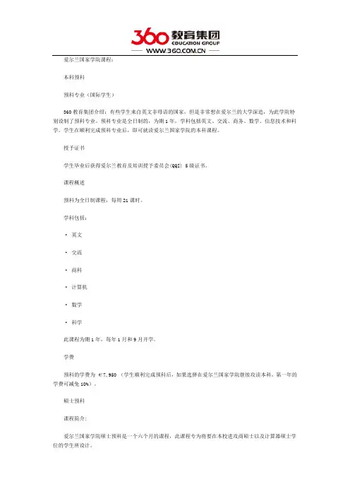 爱尔兰国家学院课程
