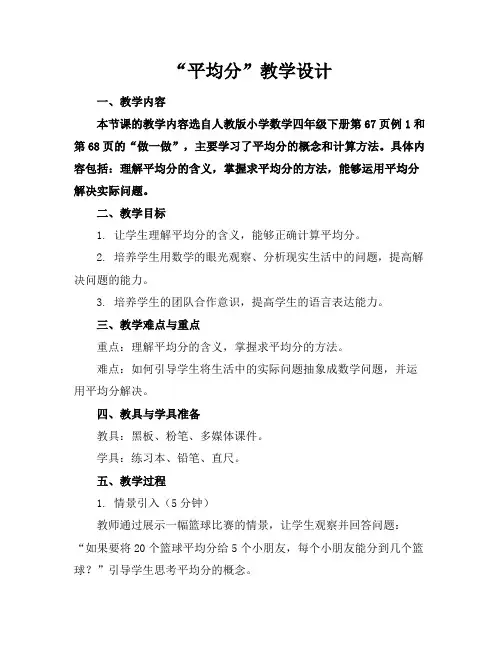 “平均分”教学设计