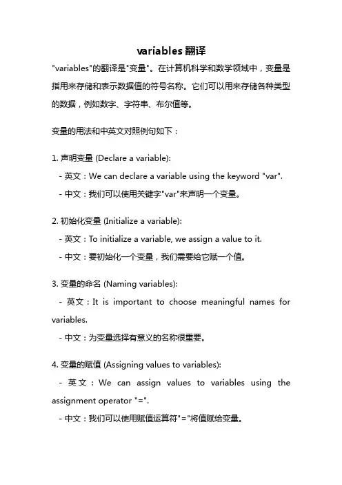 variables翻译