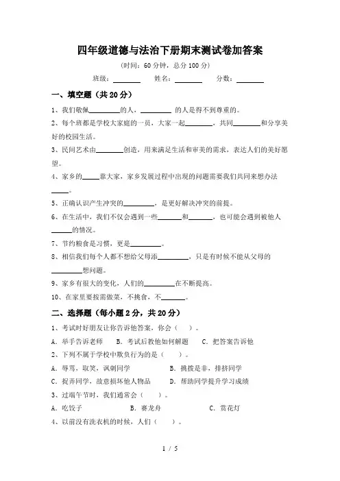 四年级道德与法治下册期末测试卷加答案