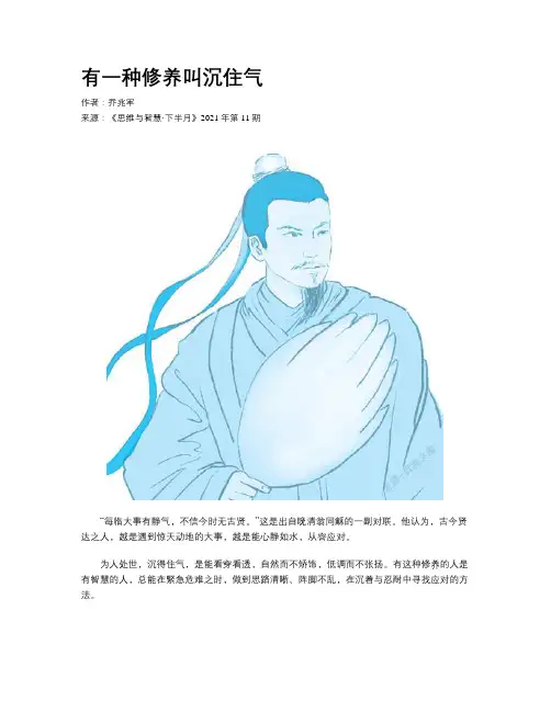 有一种修养叫沉住气