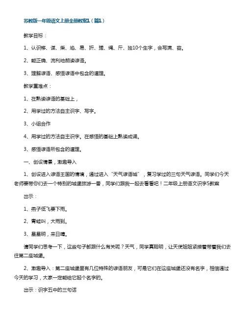 苏教版一年级语文上册全册教案精选5篇