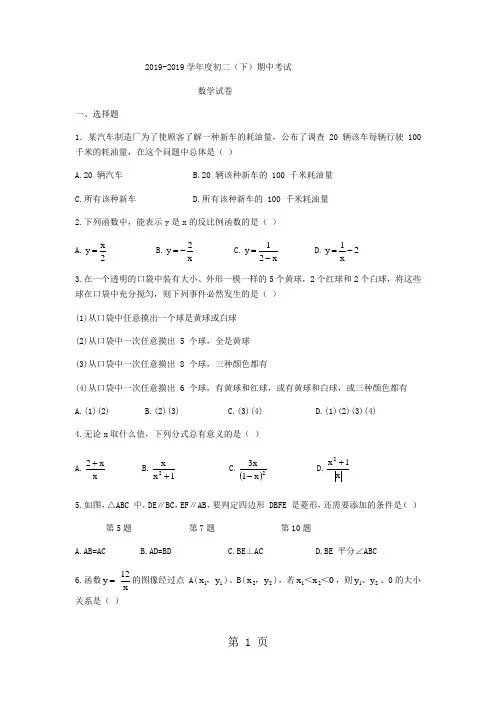 江苏省南京市外国语学校2017-2018学年八年级下期中数学试题(无答案)
