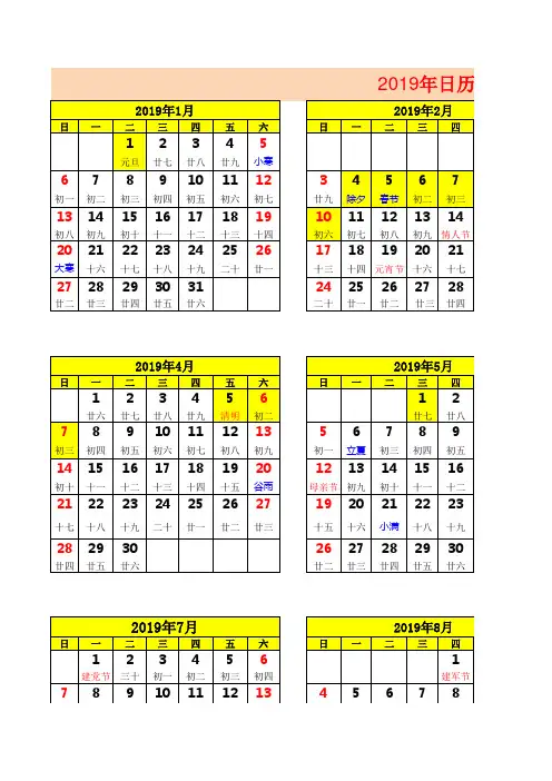 2019年日历(含农历)