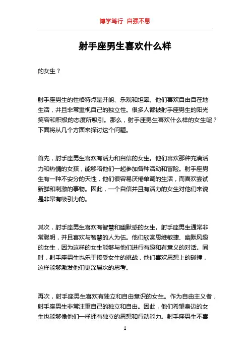 射手座男生喜欢什么样