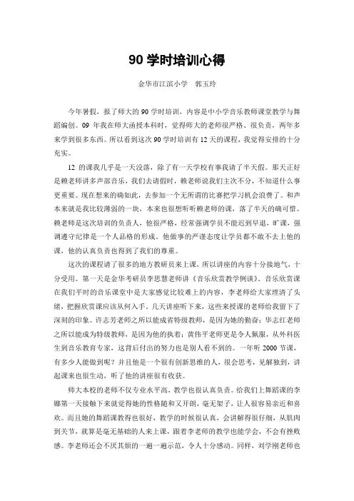 90学时培训-心得