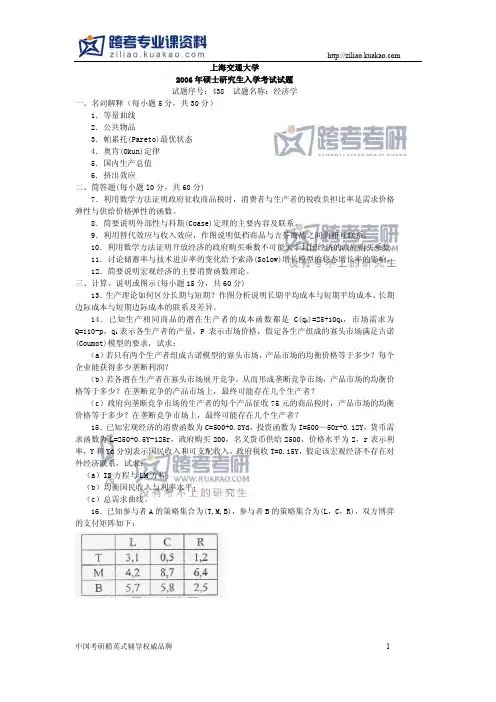 上海交通大学841经济学(一)2006真题及答案