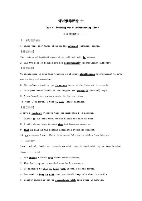 2020版新教材高中英语课时素养评价Unit4FriendsforeverStartingout