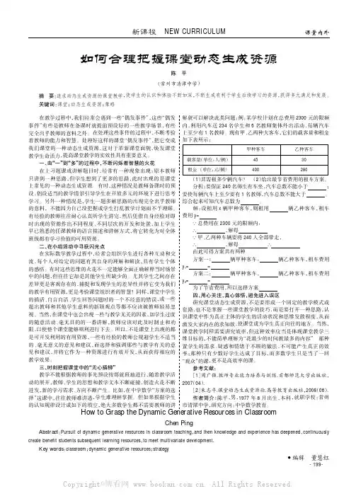 如何合理把握课堂动态生成资源