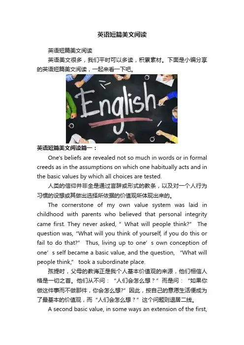 英语短篇美文阅读