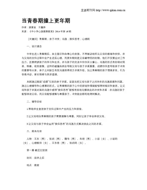 当青春期撞上更年期