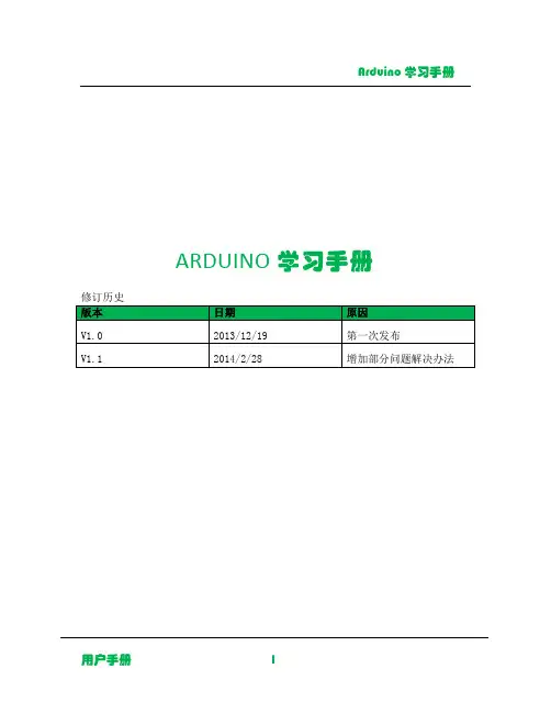 Arduino Leonardo套件实验手册V1.4可打印介绍
