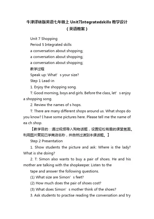 牛津译林版英语七年级上Unit7Integratedskills教学设计（英语教案）