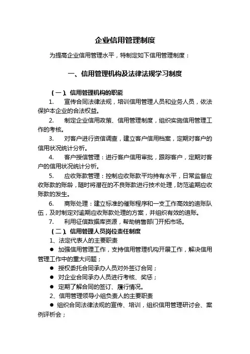 公司信用管理制度