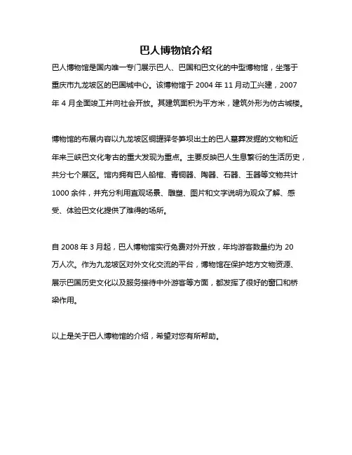 巴人博物馆介绍