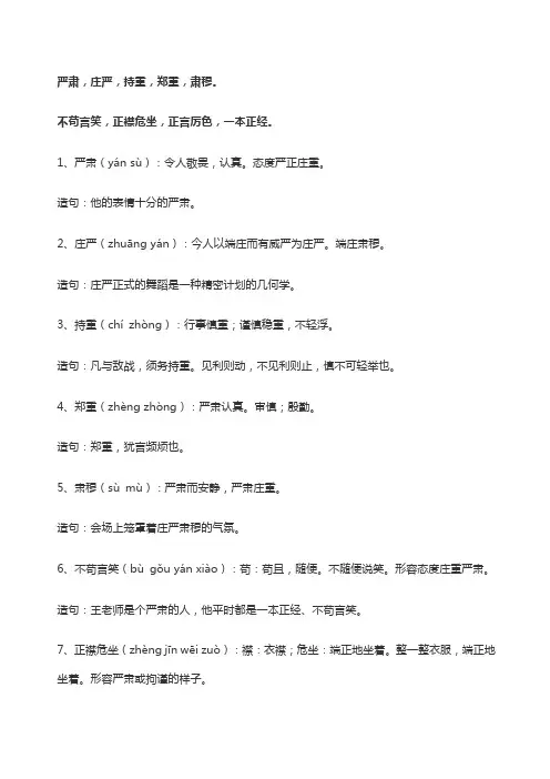 形容态度庄重严肃的词语