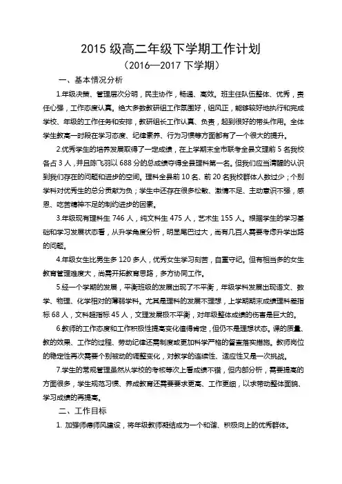 高二年级下学期工作计划