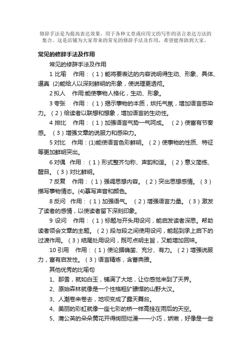 常见的修辞手法及作用