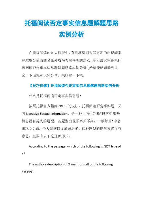 托福阅读否定事实信息题解题思路实例分析