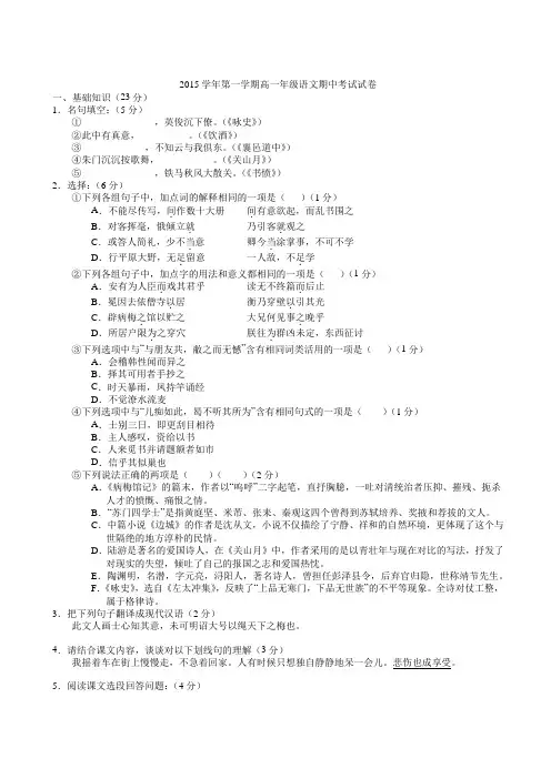2015-2016上海市虹口区上海外国语大学第一实验学校高一上学期期中语文试题