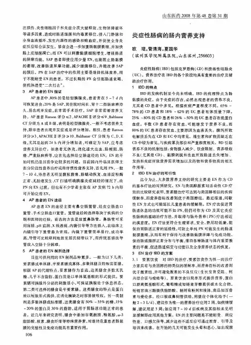 炎症性肠病的肠内营养支持