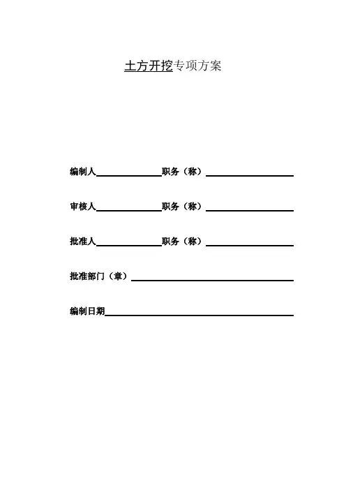 分级放坡土方开挖