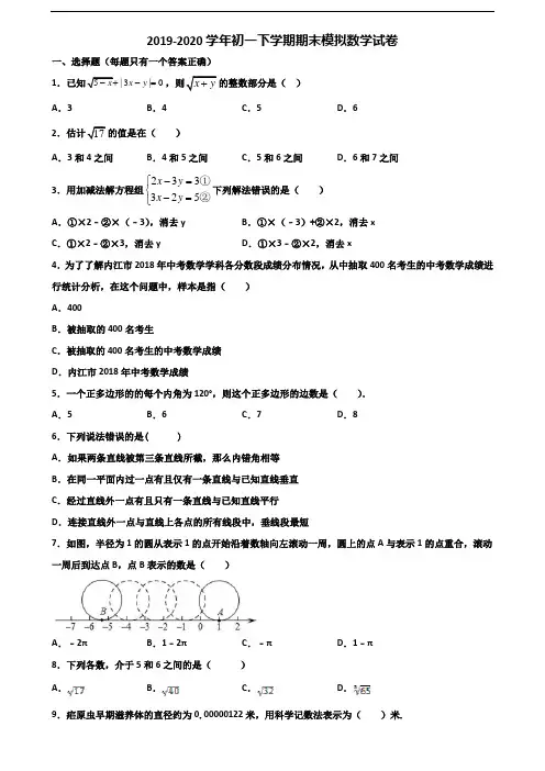 (3份试卷汇总)2019-2020学年陕西省渭南市初一下学期期末数学考试试题