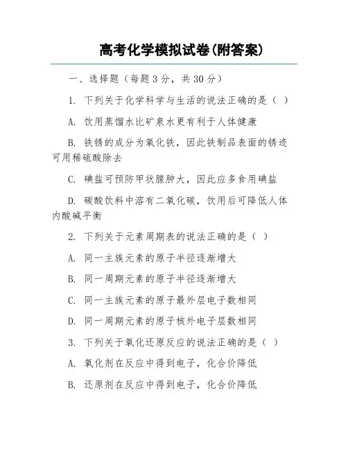 高考化学模拟试卷(附答案)