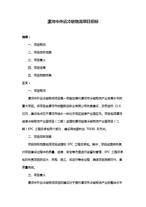漯河中外运冷链物流项目招标