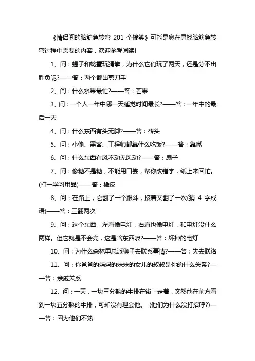 情侣间的脑筋急转弯201个搞笑