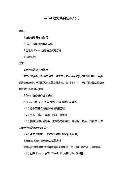 excel趋势线自定义公式