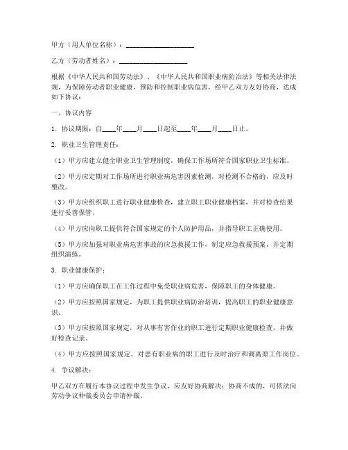职业卫生合同协议书范本