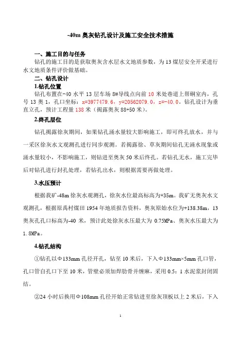 -40m奥灰水钻孔设计