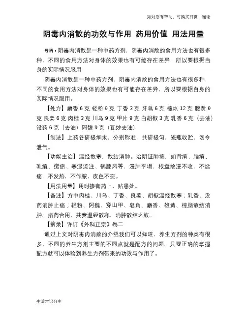 阴毒内消散的功效与作用 药用价值 用法用量