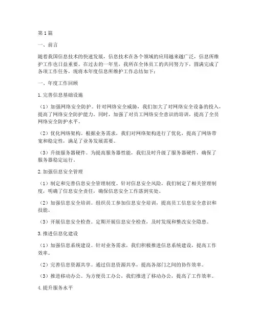 信息所维护年度总结(3篇)