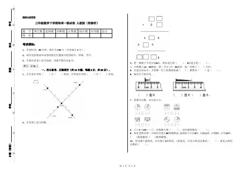 三年级数学下学期每周一练试卷 人教版(附解析)