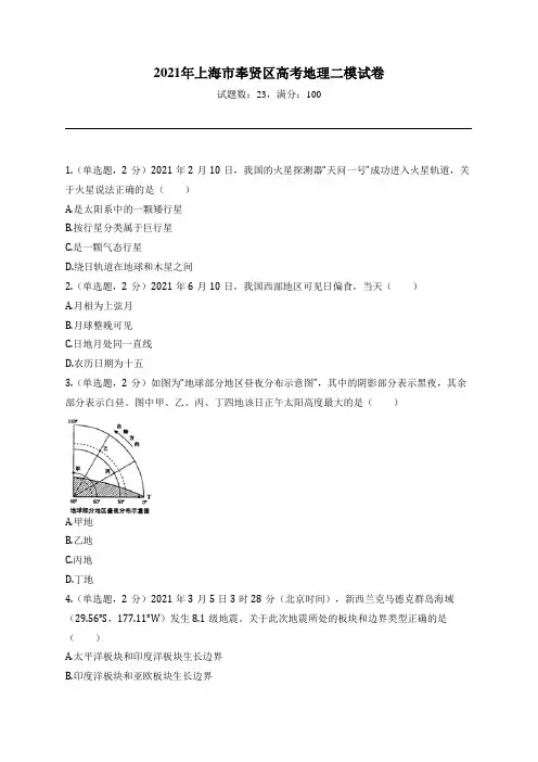 2021年上海市奉贤区高考地理二模试卷